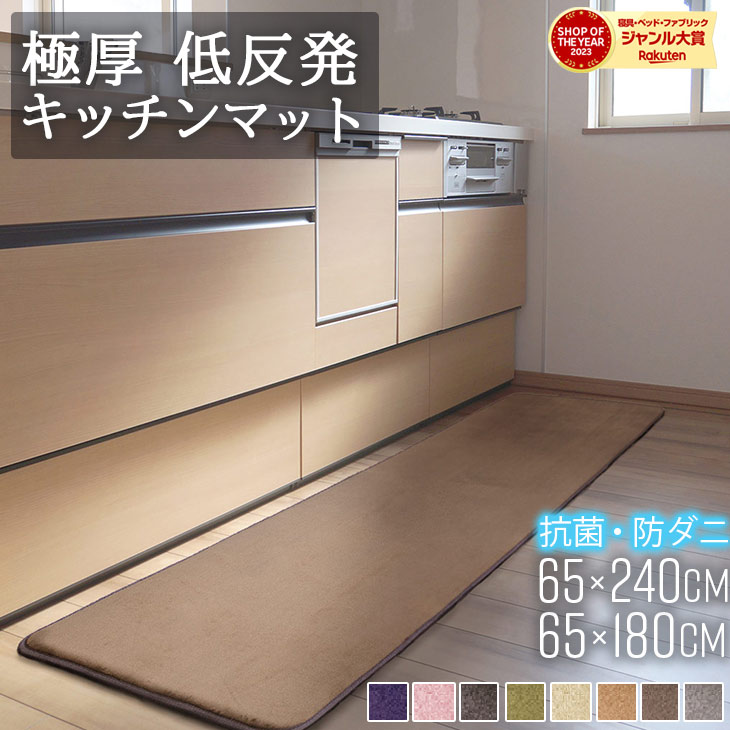 先どり夏SALE！ キッチンマット 低反発 極厚25mm 65×180cm 厚手 滑り止め付 マット 長方形 四角 リビング マイクロファイバー 春 夏 フリーリー