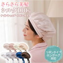 10周年記念SALE!【ジャンル大賞!】 ナイトキャップ シルク100% 6A ロングヘア シルクキャップ かわいい レディース ナイトキャップ リボン 睡眠 ...