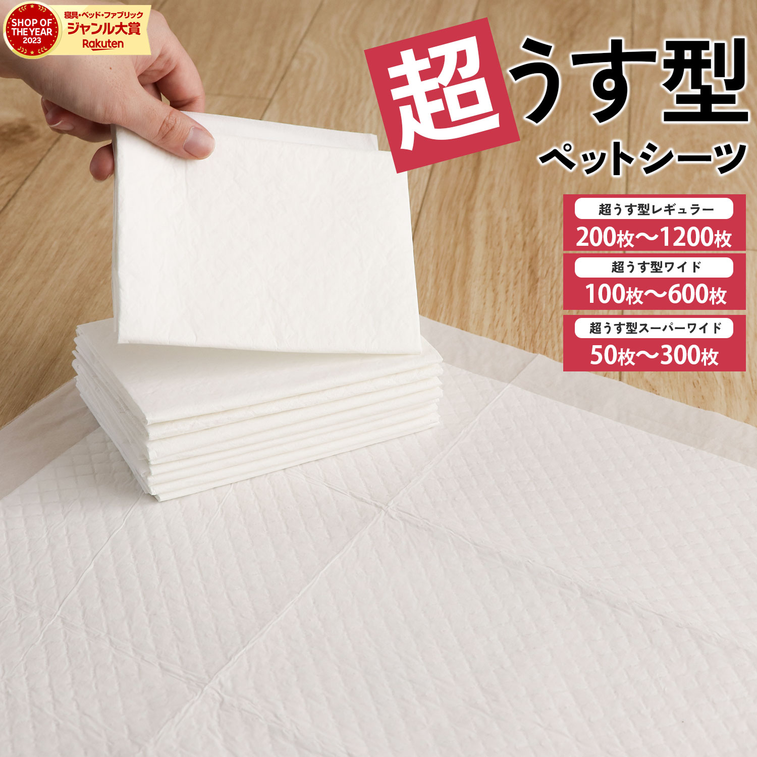 1日0時～24時P5倍！【選べる枚数】超薄型 ペットシーツ レギュラー 200枚 800枚 1200枚 ワイド 100枚 400枚 600枚 スーパーワイド 50枚 200枚 300枚 薄型 ペット シート シーツ ペットシート ペット用 犬 猫 おしっこシーツ トイレ 1回 使い捨て ぺっとシーツ