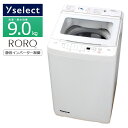 新生活応援!ポイント10倍キャンペーン【中古/搬入付き】 YSELECT 洗濯機 9kg 長期保証90日〜180日 高年式2023年 2024年製 YWM-TV...