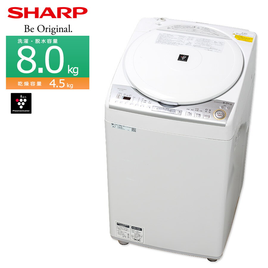 【中古/搬入付き】 SHARP 洗濯乾燥機 縦型 洗濯8kg 乾燥4.5kg 60日保証 ES-TX ...