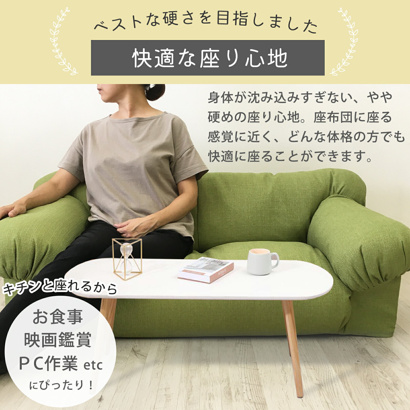 【幅135 コンパクト ローソファ 】【厚手布 ファブリック 】【日本製】【気軽に使...