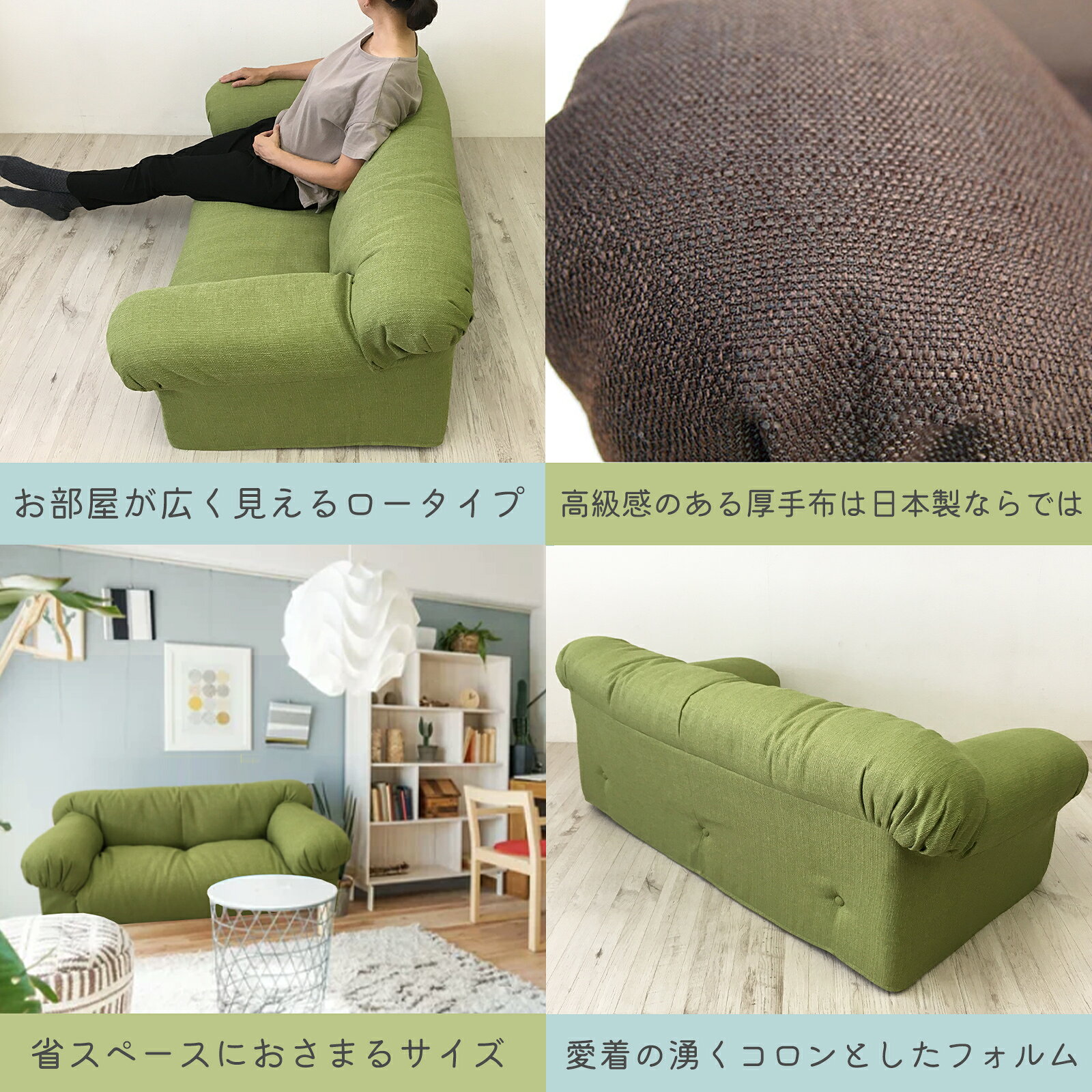 【幅135 コンパクト ローソファ 】【厚手布 ファブリック 】【日本製】【気軽に使...