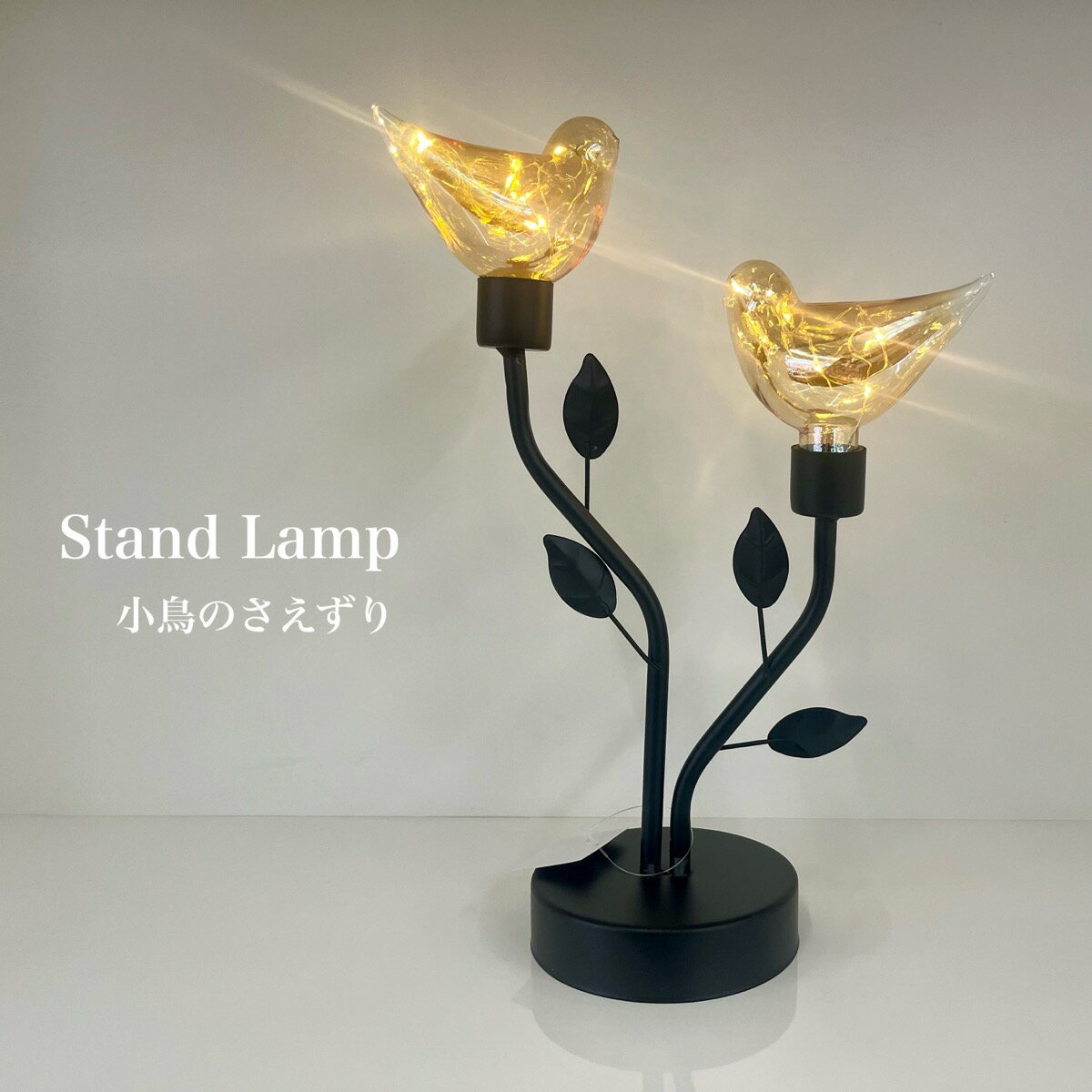 LED　コードレス テーブルランプ 【 スタンドランプ 小鳥のさえずり 】コードレス 乾電池 間接照明 リビング