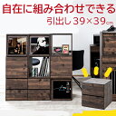 【 組立商品 】【 引出しタイプ 】【 幅39 】【 ユニット ボックス 】【 自在に 組み合わせ 】【 ブラウン 西海岸ヴィンテージ 】 チェスト 収納 キューブボックス シンプル ローボード 0188fy