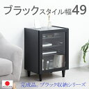 【幅49.5】完成品 日本製 【 ブラック ガラスキャビネット 】 扉付き 本棚 食器棚 サイドボード 収納 コレクション 引出し 人気 収納家具 韓国インテリア 黒 ブラック コレクションケース 0011si