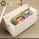 【 深型 1段 】【 キャスター付 】【総桐 ケース】【日本製 完成品】雛人形収納 ナチュラル 大容量 クローゼット 雛人形 着物 収納ボックス 天然木 自然派 011 ht27
