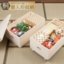 【 深型 2段 】【キャスター付 】【日本製 完成品 】【総桐】雛人形 収納ケース 【高さ63.5 奥行77 】ナチュラル 大容量 収納 タンス クローゼット 雛人形 着物 収納ボックス 天然木 自然派 012 ht27