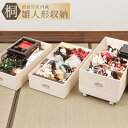 【3段 】 【キャスター付】【総桐】【日本製 完成品】雛人形収納ケース 【 高さ71.5 奥行77 】ナチュラル 大容量 収納 タンス クローゼット 雛人形 着物 収納ボックス 天然木 自然派 013 ht27