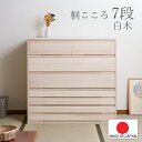 【 消臭付き 桐箪笥シリーズ 】 【 白木 7段 高さ96 】【日本製 完成品】 ナチュラル 収納 タンス クローゼット 天然木 自然派 シンプル チェスト 婚礼 スタイリッシュ 和風 消臭 003 ht27