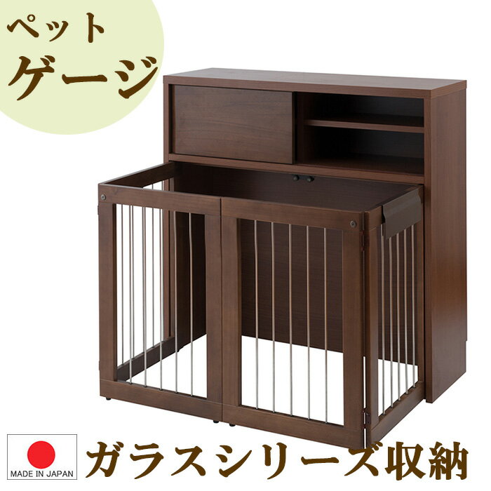 【幅90.5 完成品 】【天然木 】【桐 ブラウン ペットゲージ 】小型犬 室内犬 ◆ スタイリッシュデザイン..