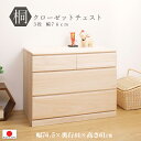 【 キャスター付きチェスト 】【 幅76】【 3段 】天然桐材 完成品 チェスト日本製 ◆ 桐 クローゼット ◆ 着物 や大事な衣類の 収納 防虫効果 タンス ...