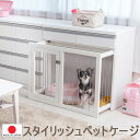 0162-te【送料無料】(1部地域除く）　ペット ハウス ロック式 ◆ 小屋 ペットゲージ 小型犬 スタイリッシュデザイン◆ ホワイト 引出しタイプ 日本製 犬小屋 屋内 チワワ すむぺっとすむぺっとシリーズ 室内