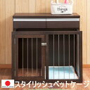 0163-te【送料無料】(1部地域除く）　ペット ハウス ロック式 ◆ 小屋 ペットゲージ 小型犬 スタイリッシュデザイン◆ ブラウン 引出しタイプ 日本製 犬小屋 屋内 チワワ すむぺっとすむぺっとシリーズ 完成品