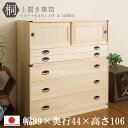 【上置き2杯+3段 61cm】【 積重ね可能 】【幅99.5 高さ106】【日本製 完成品 】 桐箪笥 ◆ チェスト 和ダンス 着物 収納 引出し 和風 和室 洋室 自然派 ナチュラル 日本家具 体に優しい 2002hi