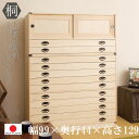【上置き2杯+10段 】【 積重ね可能 】【完成品 日本製 】桐箪笥 ◆ 上置き2杯+10段 ◆ チェスト 和ダンス 着物 収納 引出し 和風 和室 洋室 自然派 ナチュラル 自然素材 2004hi