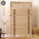 【上置き3杯+10段】【積み重ね可能 】【日本製 完成品】 桐箪笥 チェスト 和ダンス 着物 収納 引出し 和風 和室 洋室 日本の家具 婚礼 結婚 優しい 自然派 ナチュラル ハイチェスト 3004hi