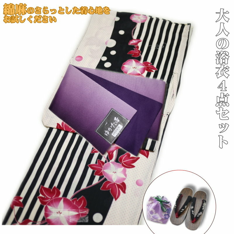 Rakuten - 浴衣 4点セット レディース 高級綿麻 麻混 （黒赤 朝顔柄）浴衣/帯/下駄/巾着 レディース 女性 和装 デート お祭り 夏祭り 花火 浴衣で万博