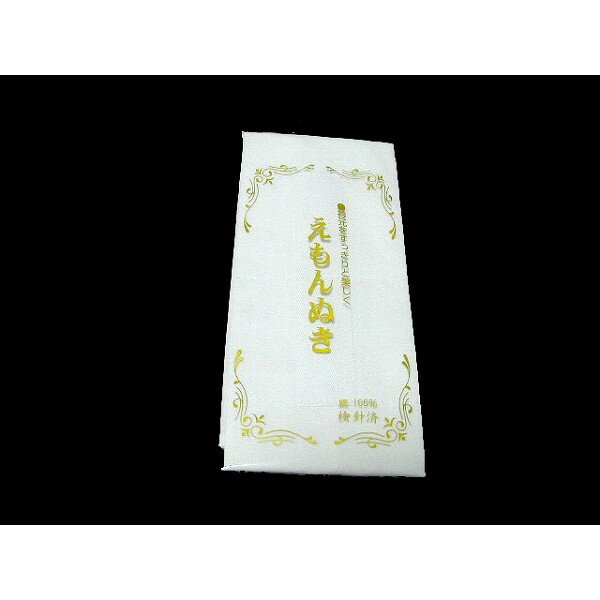 樂天商城 - えもんぬき えり抜き 衣文抜き 衣紋抜き 2段 長襦袢【メール便OK】