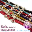 【割引クーポン配布中】【最終セール】帯締 浴衣 小物 帯飾り レディース アクセサリー 和装 アクセサリー 飾り紐 飾り付き 帯飾り 帯〆(トンボ玉&パール) ...