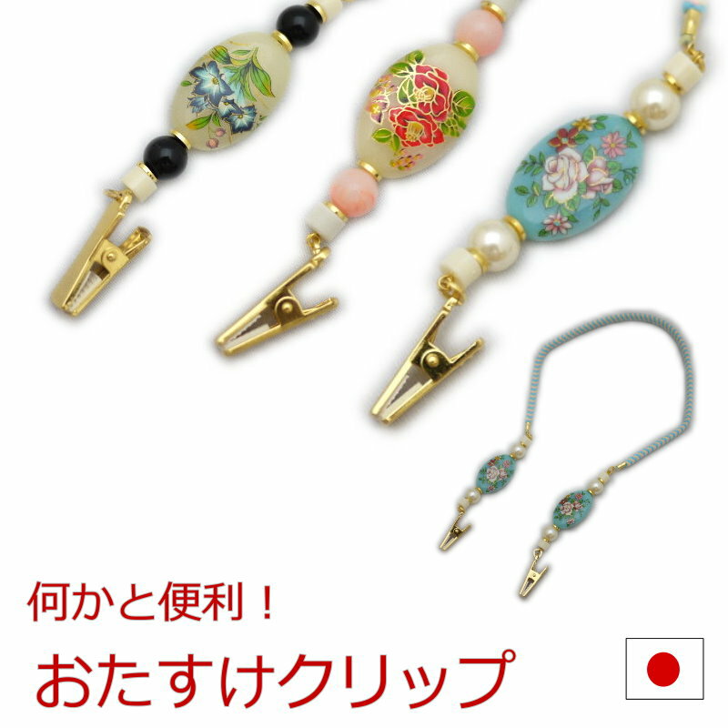 おたすけクリップ デラックス 一輪館 現代版たすき（薔薇 椿 桔梗）着物たすき 着付け小物 和装小物 着物【メール便OK】