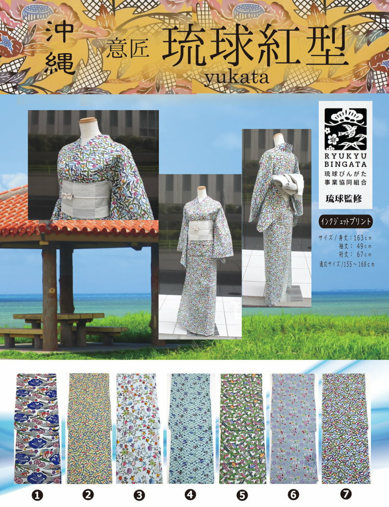 Rakuten - 沖縄 琉球紅型 浴衣 レディース 綿100％ 和柄 インクジェットプリント 夏着物 お祭り 花火大会 大人 単品 レディース 女性 和装 デート