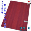 【全品割引クーポン配布中】【在庫限り】夏用 献上柄 仕立て上り 八寸 名古屋帯(紗:レッド)日本製 国産 群馬県 桐生市 着物 レディース 女性 プレタ 小紋 単衣 絽 紗 仕立て済み 和装 和服
