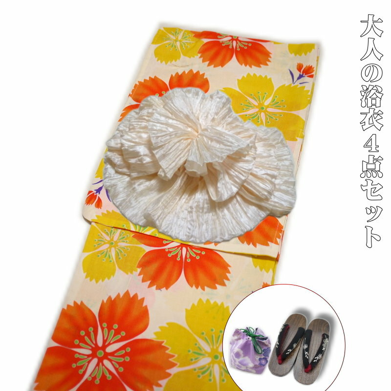 浴衣 レディース 4点セット レトロ（シャーベット色 撫子柄）浴衣/帯/下駄/巾着 レディース 女性 和装 ..