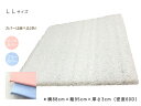 高反発ペットマット 88cm×95cm×3cm厚 カバー付き ポリエチレン樹脂 LLサイズ ドッグマット ベビーマット 腰痛 床ずれ防止 ケアマット
