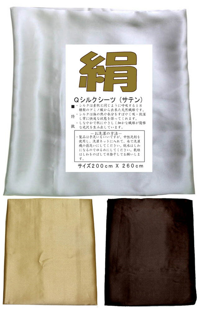 【継ぎ目無し】正絹100％19匁シルクシーツ（クイーン）3色