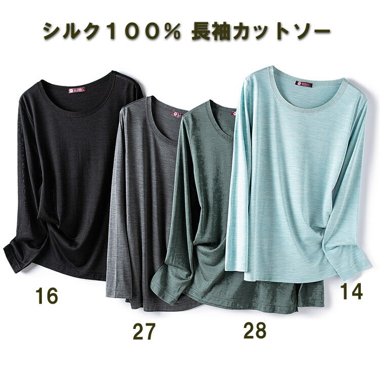 長袖 シルクシャツ レディース Tシャツ シルク カットソー