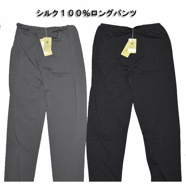 特売 シルク ロングパンツ レディー