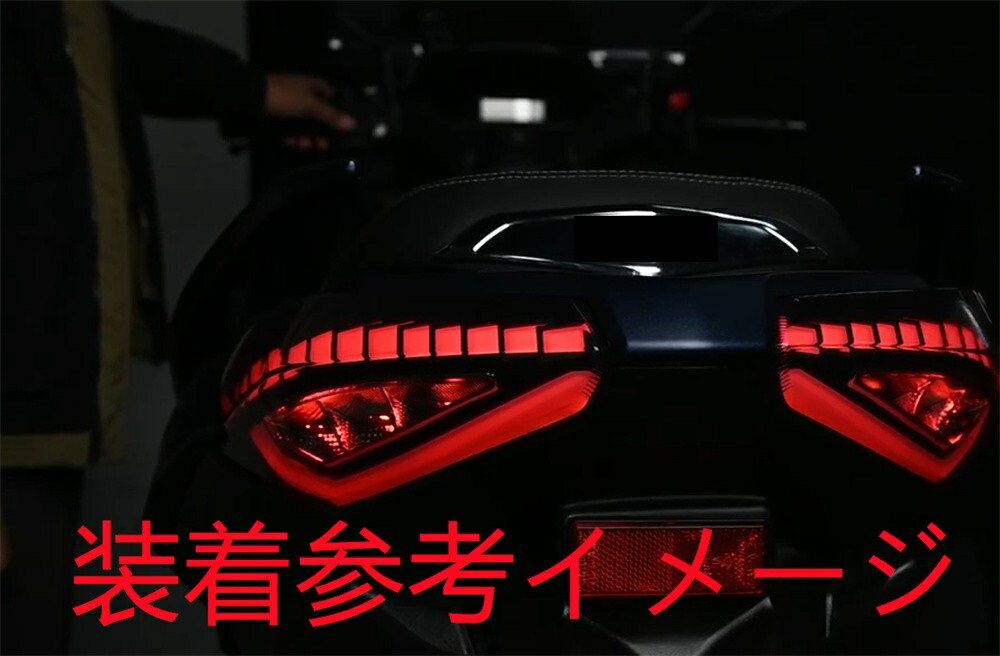 XMAX x-max xmax 2023 以降 新型 8bk-sg70j カスタム LEDテール 流れタイプ ウインカー 内蔵 B