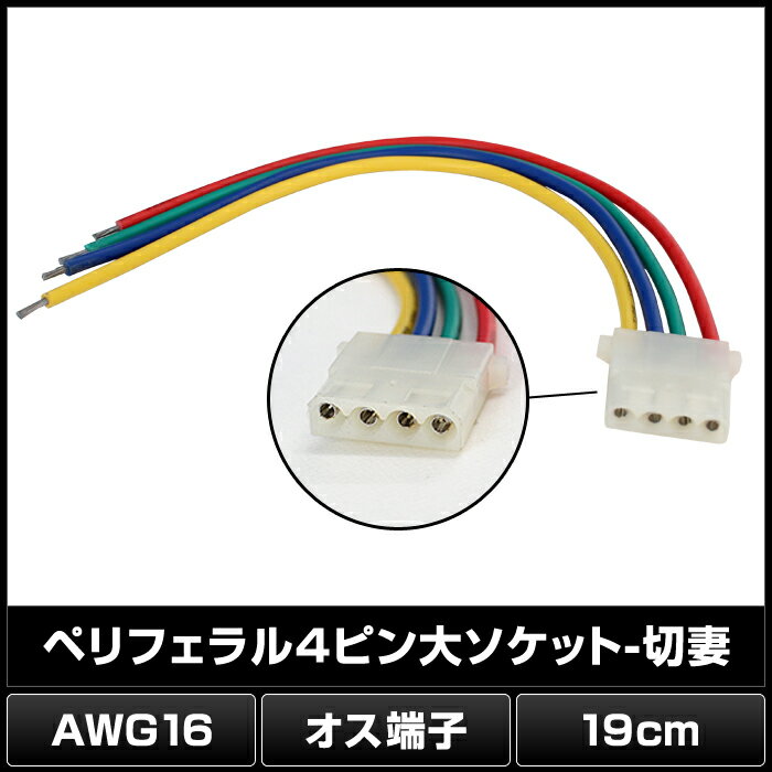 AWG16 �ڥ�ե���� 4�ԥ� �祽���å� �ں�