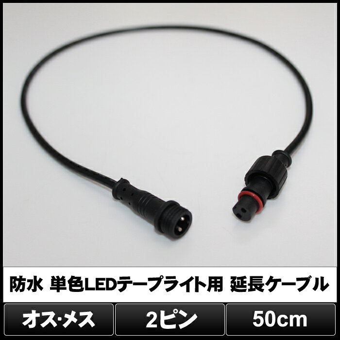 ñ��LED�ơ��ץ饤���� ��Ĺ�����֥� 50cm �ɿ� IP65 2�ԥ�