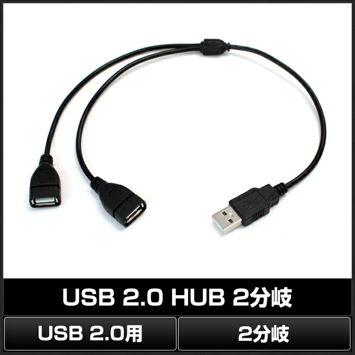 [5V LEDテープライト専用] USB 2.0 HUB 2分岐ケーブル [10本入り]