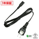 メガネ型 電源ケーブル ACケーブル スイングプラグ 3m PSE適合 RoHS対応 安心の1年保証