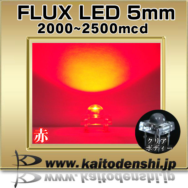 LED 発光ダイオード SUPER FLUX 5mm 赤色 2000-2500mcd アノードコモン 100個