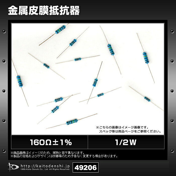 160Ω±1% 1/2W 金属皮膜抵抗 100個