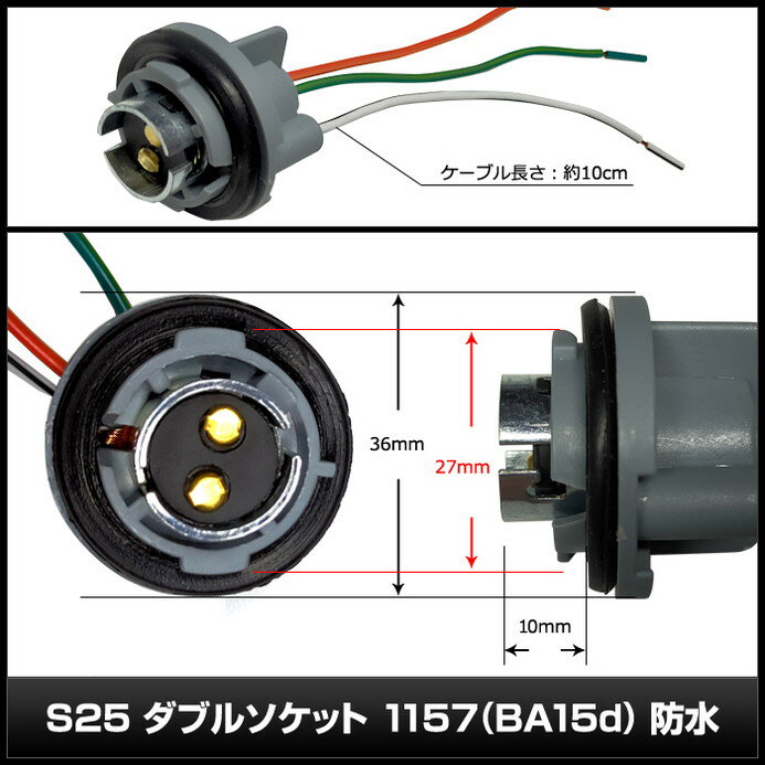 5959(1��) S25 ���֥륽���å� 1157 (BAY15d) 10cm
