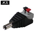 プッシュ式 コネクタオス 5.5mm×2.1mm