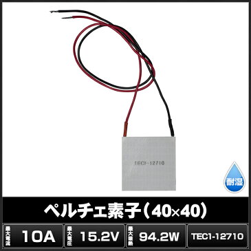 Kaito7323(5個) ペルチェ素子 TEC1-12710 (40x40) 10A