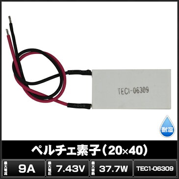 Kaito7359(10個) ペルチェ素子 TEC1-06309 (20x40x3) 9A