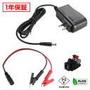 ACアダプター 汎用電源 12V 1.5A 18W わに口クリップセット 5.5mm 2.1mm PSE認証 1年保証