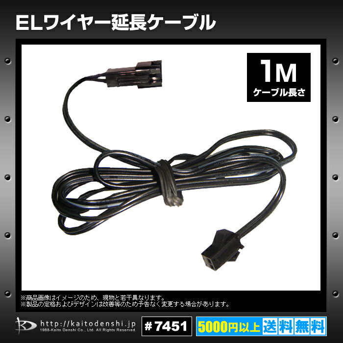 EL�磻�䡼 ��Ĺ�����֥� 1m