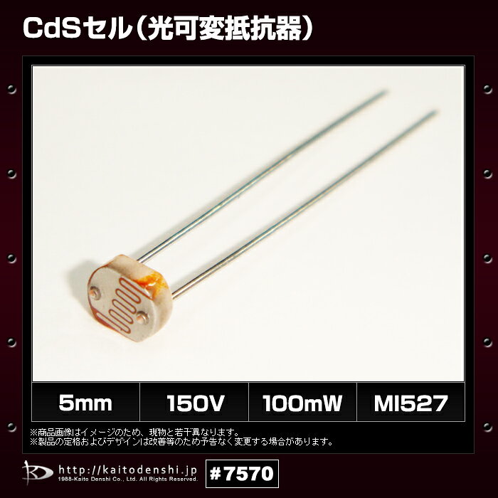 CdSセル 光可変抵抗器 5mm MI527 10個の紹介画像2