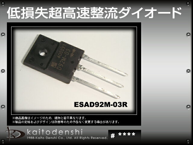 ESAD92M-03R 低損失超高速整流ダイオード FUJI 10個