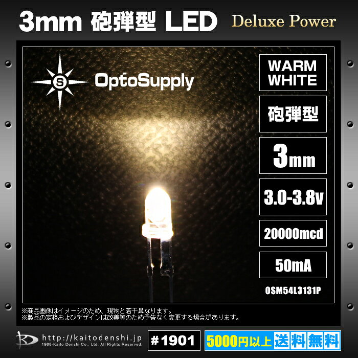 LED 3mm 砲弾型 Warm White OptoSupply Deluxe Power 20000mcd 50mA OSM54L3131P 10個 2