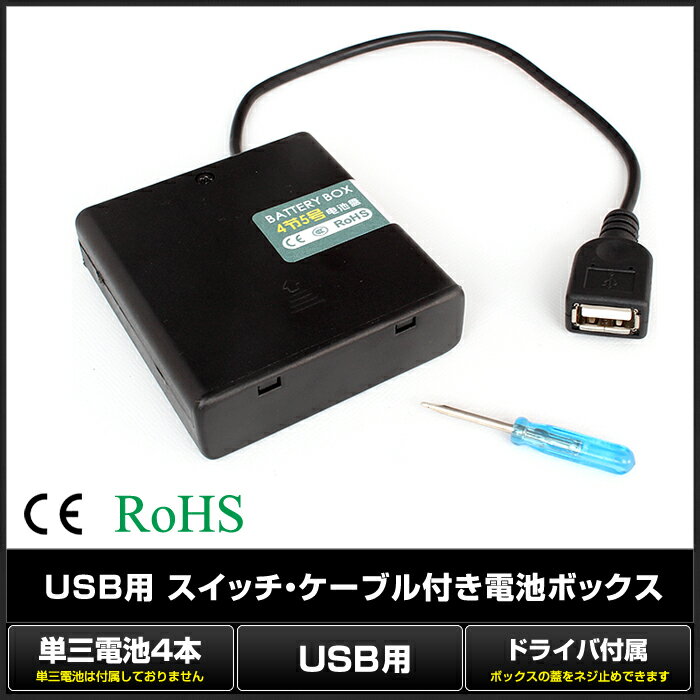 USB Type-A 電池ボックス ホルダー ...の紹介画像2