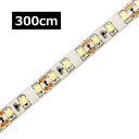 LEDテープライト 高密度 120LED/m 防水 24V 1チップ 白ベース 300cm 1本